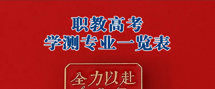 2023年江苏省中等职业学校学生学业水平 考试专业类别一览表
